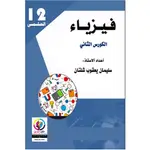 الفیزیاء